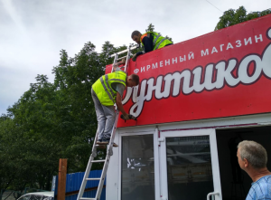 Владивосток. Плату за демонтаж незаконных объектов увеличили в  12 раз, а с торгового оборудования  – в 48 раз 