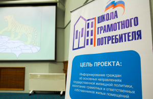 Владивосток. Правила благоустройства обсудили на уроке школы «Управдом»