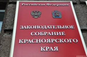 Красноярский край. Депутаты краевого Законодательного Собрания обдумывают безболезненность «мусорной реформы»