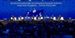 АСДГ. Главы муниципалитетов Ассоциации выступили на форуме «Малая Родина — сила России» 