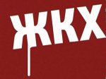 Республика Саха (Якутия). ЖКХ: особый подход для районов субъекта федерации