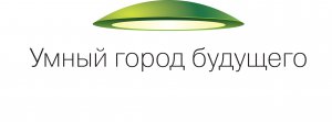 РИА Новости. 3-4 июня 2013 года медиахолдинг проводит II Федеральный Форум «Умный город будущего»