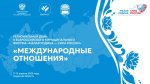 ВАРМСУ. Международное сотрудничество и модели привлечения инвестиций обсудили в Благовещенске