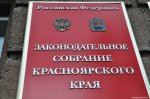 Красноярский край. Депутаты краевого Законодательного Собрания обдумывают безболезненность «мусорной реформы»