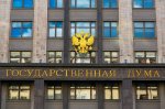 Госдума РФ. Депутаты хотят обязать ремонтные компании регистрировать договоры в системе ГИС ЖКХ 