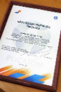 Кемерово. Администрация города получила благодарственное письмо «Росатома» за внедрение технологий бережливого производства
