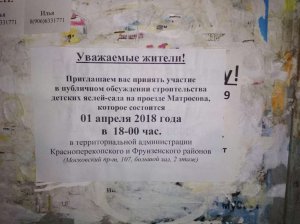 Ярославль. Депутаты попросили  жителей города проголосовать против точечной застройки