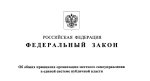 Государственная Дума РФ. Перенесены сроки реализации отдельных положений реформы МСУ и продлены полномочия муниципалитетов