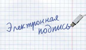 Правительство РФ. Утверждены Правила использования простой электронной подписи при оказании государственных и муниципальных услуг