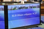 АСДГ. Об итогах XLII отчетно-выборного Общего собрания Ассоциации и конференции руководителей муниципалитетов Сибири и Дальнего Востока «Муниципалитеты в условиях структурной трансформации экономики»
