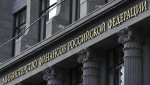 Министерство финансов РФ. Муниципалитеты без поддержки государства не останутся!