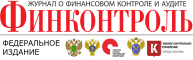 Издательский дом "Бюджет". У финансовых контролеров появился свой журнал