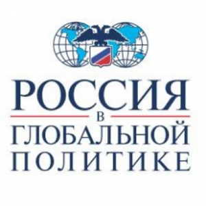 Сибирь как опора России: уроки прошлого и вызовы будущего