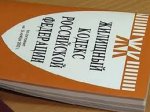 Государственная Дума. Некоммерческий найм закрепят в Жилищном кодексе РФ