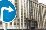 Госдума РФ. Лицензии для управляющих компаний не отменят