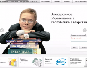 Республика Татарстан. Проект «Электронное образование» стал призером международного конкурса ООН